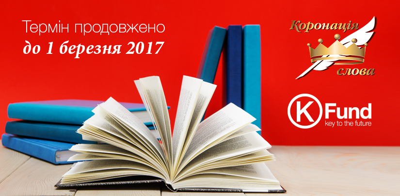 Рукописи до номінації "Ділова література" можна подавати до 1 березня