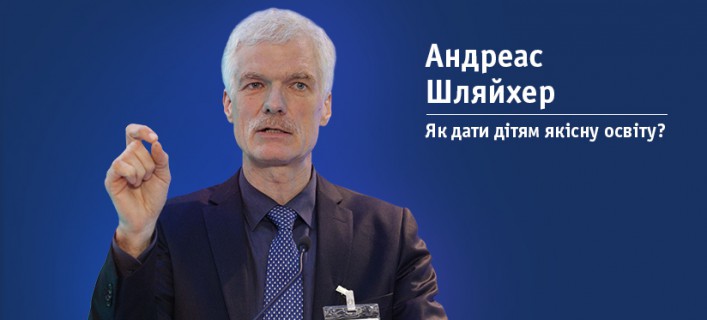 Публичная лекция «Как дать украинским детям качественное образование»